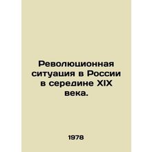 Revolutionary situation in Russia in the middle of the nineteenth century. In R
