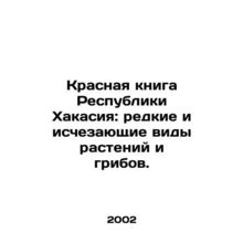 Red Book of the Republic of Khakassia: Rare and Endangered Species of Plants an