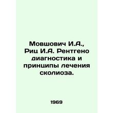 Movshovich I.A., Ritz I.A. Radiodiagnostics and principles of scoliosis treat