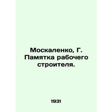Moskalenko, G. A note from a construction worker./Moskalenko, G. Pamyatka raboc