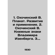 1. Ohochinsky V. Poster. Development and application. 2. Ohochinsky V. Book sign