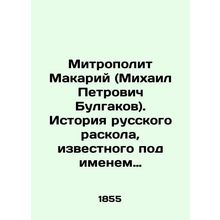 Metropolitan Makariy (Mikhail Petrovich Bulgakov). History of the Russian schism