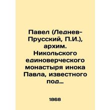 Pavel (Lednev-Prussian, g.), Archimandrite of St. Nicholas monastery of the mon
