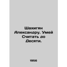 Shahigian Alexandru. Count to Ten. In Russian /Shakhigyan Aleksandru. Umey Schi