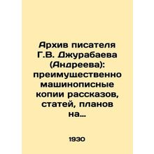 Archive of the writer G. V. Jurabayev (Andreev): mostly typed copies of stories