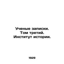 Academic notes. Volume Three. Institute of History./Uchenye zapiski. Tom tretiy