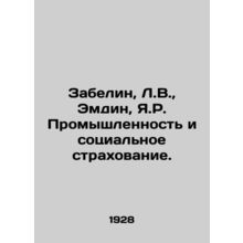 Zabelin, L.V., Emdin, Y.R. Industry and Social Insurance./Zabelin, L.V., Emdi