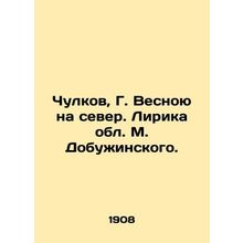 Stockings, G. Vesnoy to the north. Lyric of the region by M. Dobuzhinsky./Chulk