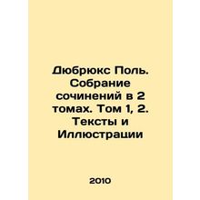 Dubrux Paul. A collection of essays in 2 volumes. Volume 1, 2. Texts and Illustr