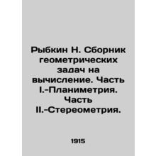 Rybkin N. Compilation of geometric problems for computation. Part I.-Planimetry