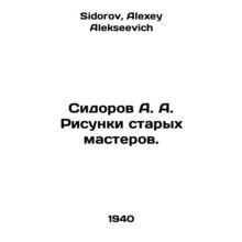 Sidorov A. A. Drawings by Old Masters. In Russian /Sidorov A. A. Risunki staryk