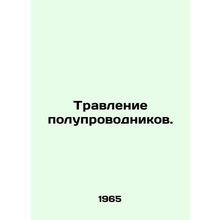 Semiconductor etching. In Russian /Travlenie poluprovodnikov.