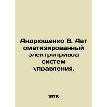 Andriuschenko V. Automated electric drive of control systems. In Russian /Andr