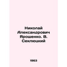 Nikolai Alexandrovich Yaroshenko. V. Seklyutsky/Nikolay Aleksandrovich Yaroshen