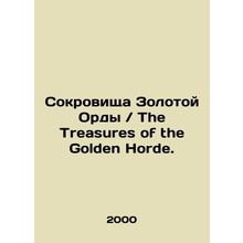 Treasures of the Golden Horde. In Russian (ask us if in doubt)/Sokrovishcha Zol