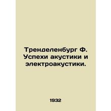 Trendelenburg F. Advances in acoustics and electroacoustics. In Russian (ask us