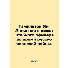 Hamilton Yang. Staff officer's notebook during the Russo-Japanese War. In Russia