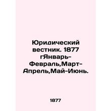 Legal Gazette. 1877 January-February, March-April, May-June. In Russian (ask us