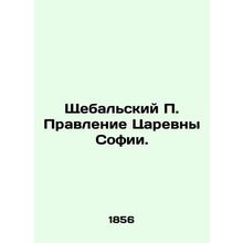 Shchebalsky P. The Board of Tsarina Sofia. In Russian (ask us if in doubt)/Shch