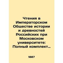 Readings at the Imperial Society of History and Antiquities of Russia at Moscow