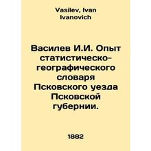 Vasilev I.I. Experience of the Statistical and Geographical Dictionary of the P