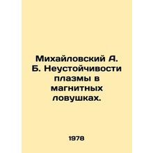 Mikhailovsky A. B. Plasma instability in magnetic traps. In Russian /Mikhaylov