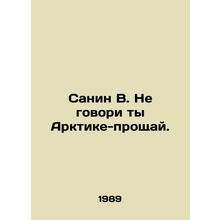 Sanin B. Dont say goodbye to the Arctic. In Russian /Sanin V. Ne govori ty Ark
