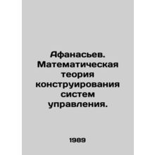 Afanasiev. Mathematical theory of design of control systems. In Russian /Afana