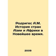 Rodriguez A.M. Recent Asian and African History. In Russian /Rodriges A.M. Isto