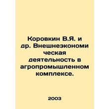 Korovkin V.Ya. et al. Foreign economic activity in agro-industrial complex. In