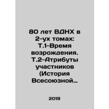 80 Years of All-Union Agricultural Exhibition in 2 Volumes: T.1-Time of Reviva