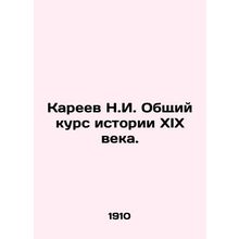 N.I. Kareev General Course in the History of the 19th Century. In Russian /Kare