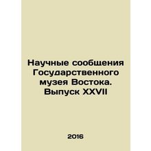 Scientific Reports from the State Museum of the East. Issue XXVII In Russian /N