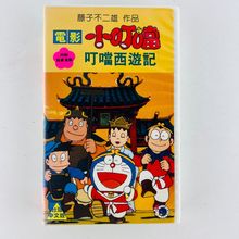 Doraemon The Cat Learning Series VHS HiFi Video Tape Manga Japan Japanese Versin