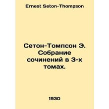 Seton-Thompson E. A collection of essays in 3 volumes. In Russian /Seton-Tompso