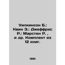 Wilkinson B.: Queen E.: Jeffries R.: Marsten R., et al. A set of 12 books. In