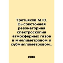 Tretyakov M.Yu. High-precision resonance spectroscopy of atmospheric gases in m
