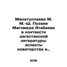 Minatullayeva M.M.-Sh. Poetry of Magomed Atabayev in the Context of Dagestan Li
