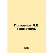 Pogorelov A.V. Geometry. In Russian /Pogorelov A.V. Geometriya.