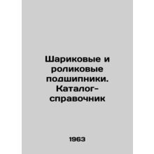 Ball and roller bearings. Directory-reference In Russian /Sharikovye i rolikov