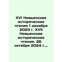 XVI Nevyan Historical Readings on December 1, 2023. XVII Nevyan Historical Read