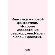 Classics of World Fiction: The History of the Invention of Super Weapons. Karel