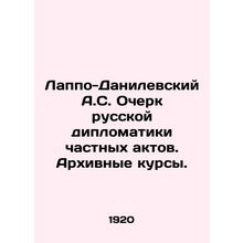 A.S. Lappo-Danilevsky Essay on Russian Diplomacy of Private Acts. Archival Cours