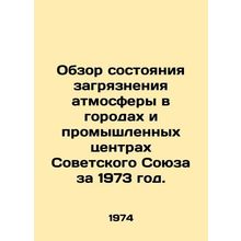 973 Survey of Air Pollution in Cities and Industrial Centres of the Soviet Union