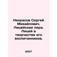 Sergey Mikhailovich Nekrasov. Lyceum. Lyceum in the work of his pupils. In Russi