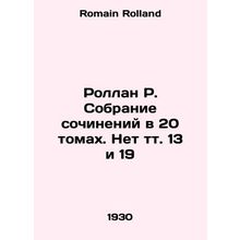 Rolland R. A collection of essays in 20 volumes. No vols. 13 and 19 In Russian
