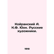 Koiransky A. K.F. Yuon. Russian Artists. In Russian /Koyranskiy A. K.F. Yuon. R