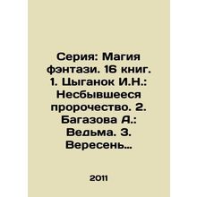 2. Bagazova A.: Witch. 3. Veresen Maria.: Witch Log. 4. Izmailova Kira.: Urban