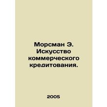Mossman E. The Art of Commercial Lending. In Russian /Morsman E. Iskusstvo kom