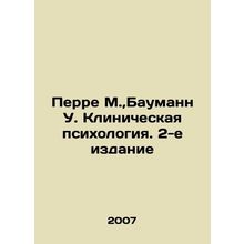 Perre M., Baumann U. Clinical Psychology. 2nd Edition In Russian /Perre M., Ba